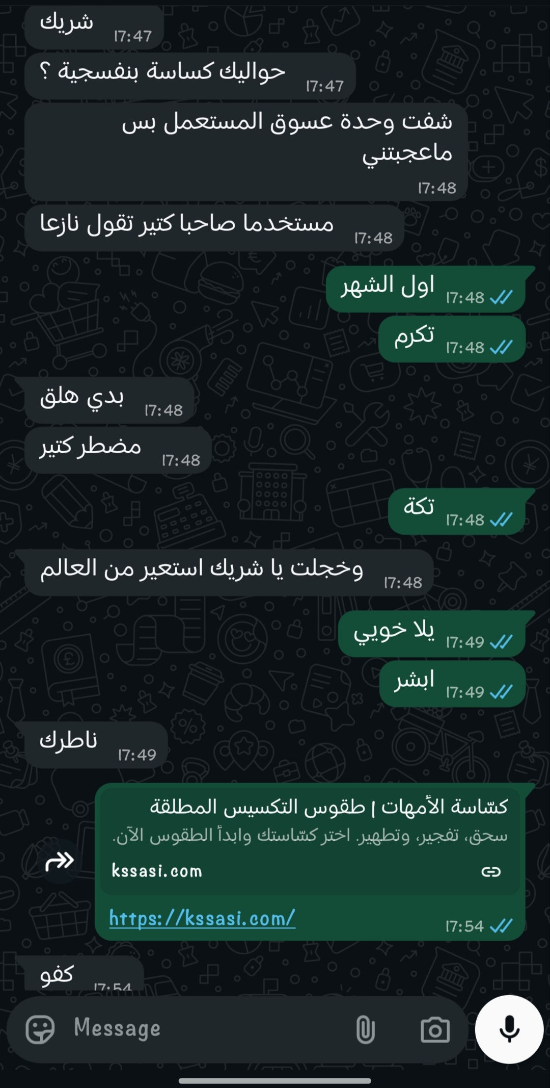 بداية الطقوس